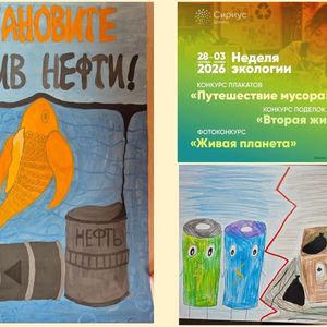 Неделя экологии: творчество, красота и ответственность!